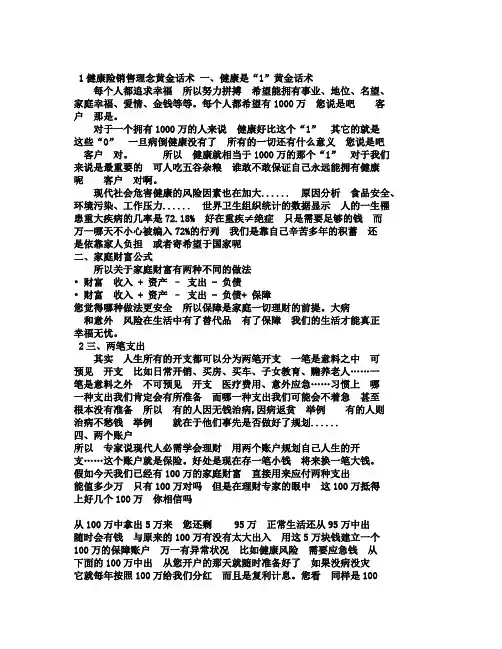 健康险销售理念黄金话术