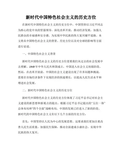 新时代中国特色社会主义的历史方位