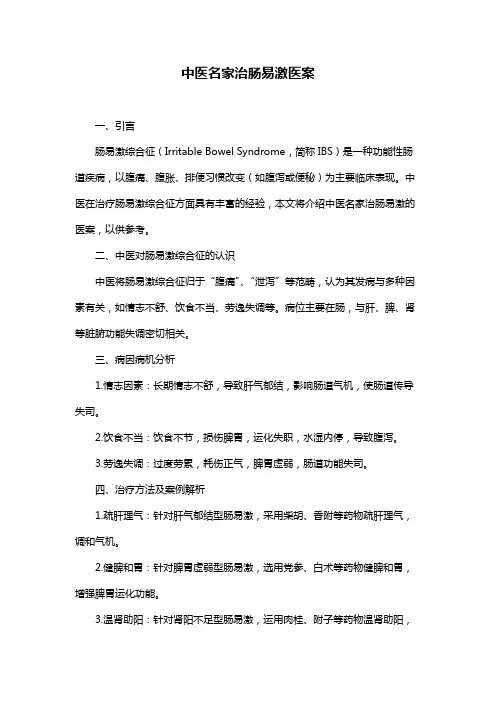 中医名家治肠易激医案