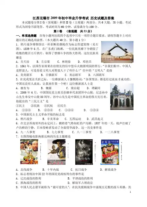 2009年江苏无锡市初中毕业升学考试历史试题