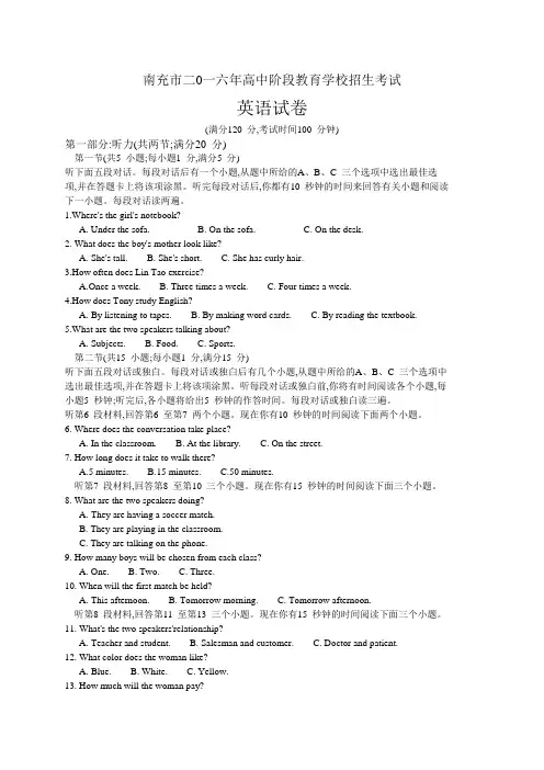 四川省南充市2019年中考英语试题含答案(word版)