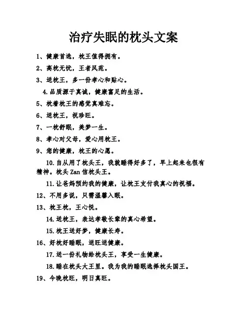 治疗失眠的枕头文案