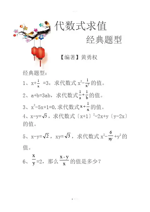 代数式求值经典题型(含详细答案)