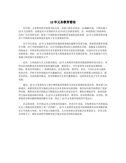12年义务教育看法