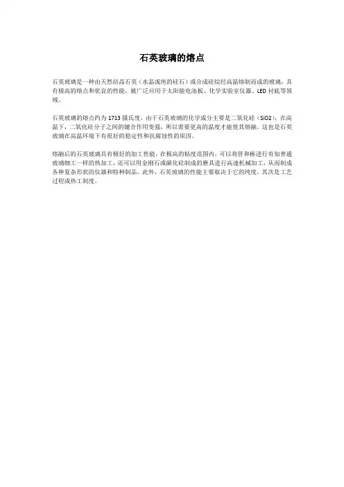 石英玻璃的熔点