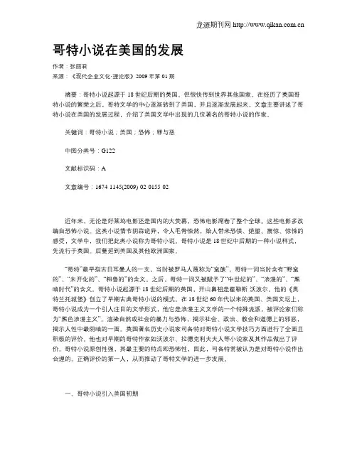 哥特小说在美国的发展