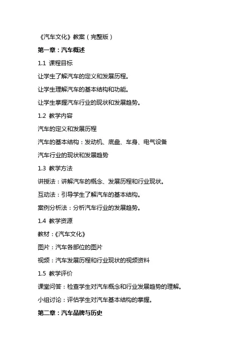《汽车文化》教案2
