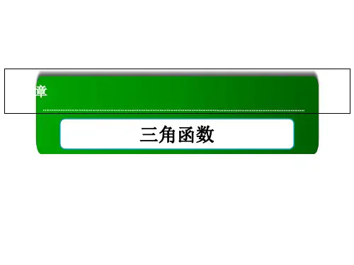 诱导公式五六课件