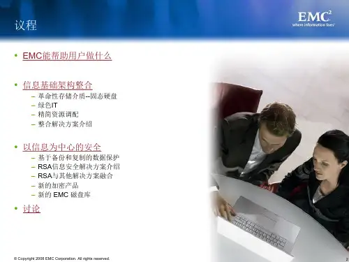 EMC合作伙伴计划2