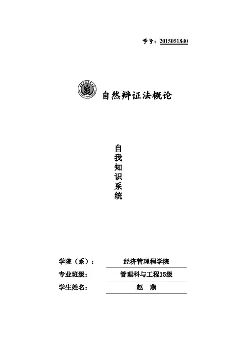 自然辨证法--自我知识系统分析