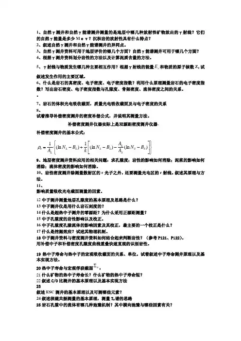 长江大学核测井原理考试题目