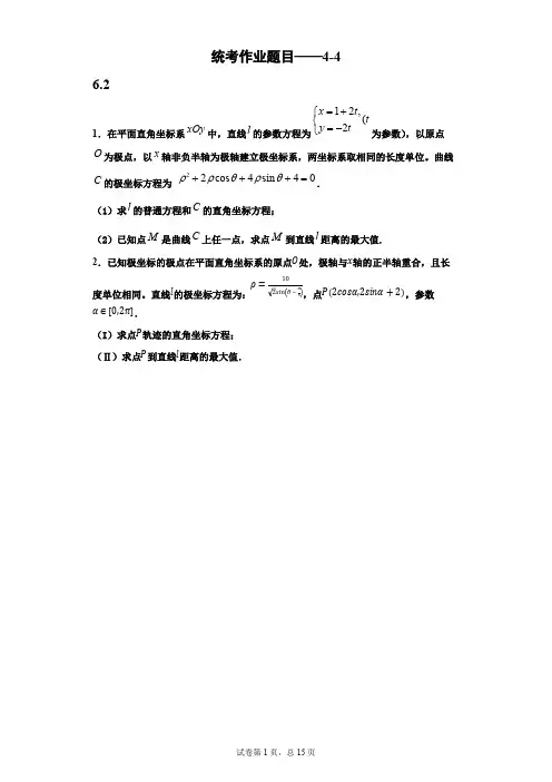 (完整版)高中数学选修4-4习题(含答案)