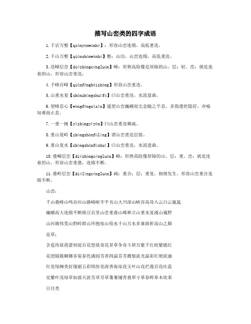 描写山峦类的四字成语