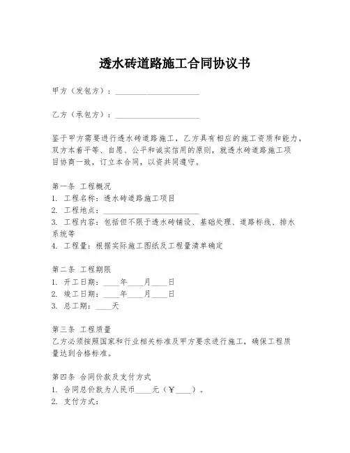 透水砖道路施工合同协议书