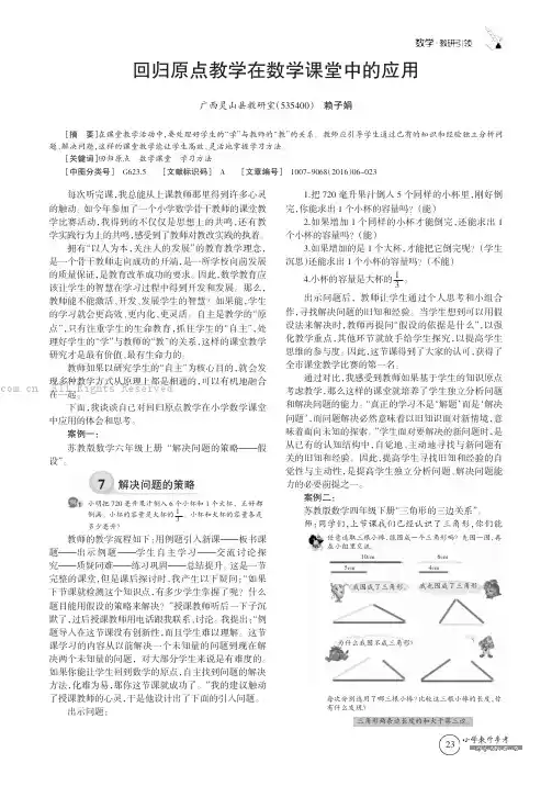 回归原点教学在数学课堂中的应用
