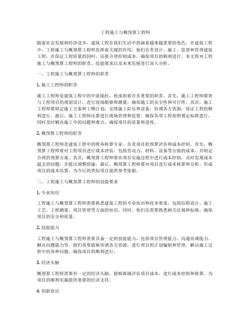 工程施工与概预算工程师