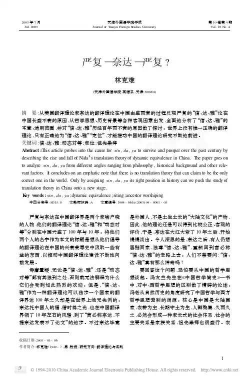 严复_奈达_严复_（PDF精品）