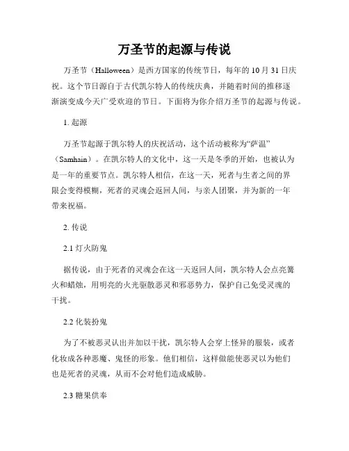 万圣节的起源与传说