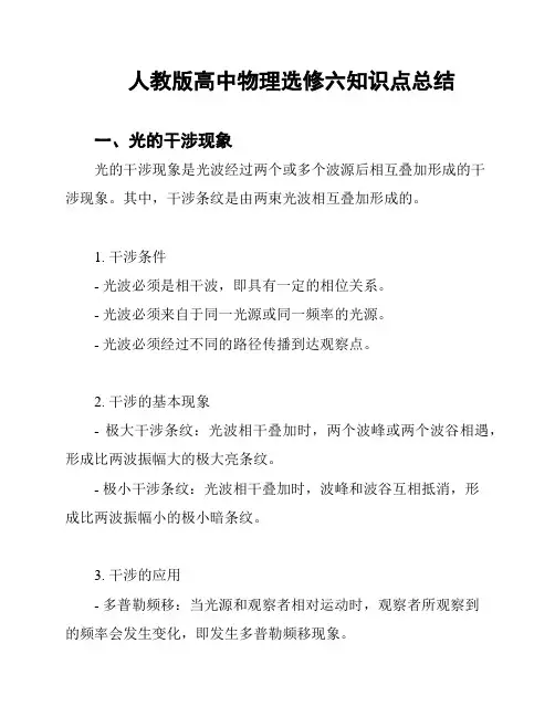 人教版高中物理选修六知识点总结