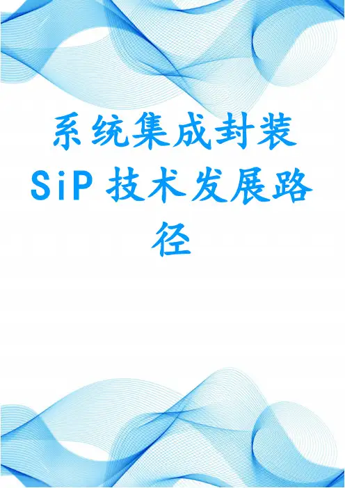 系统集成封装SiP技术发展路径