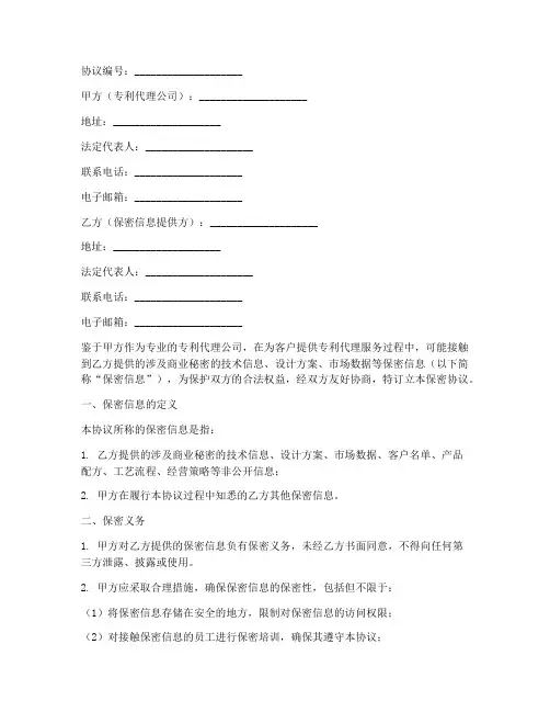 专利代理公司保密协议书