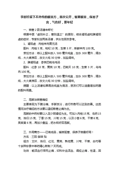 李时珍留下不外传的暖宫方，首次公开，驱寒暖宫，保养子宫，气色好，更年轻