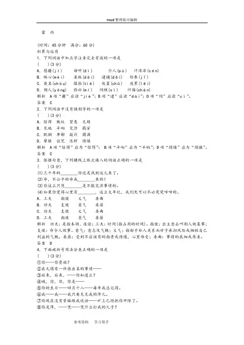 语文人教版高中必修4人教课标版高中语文必修4第一单元第二课《雷雨》试题及答案