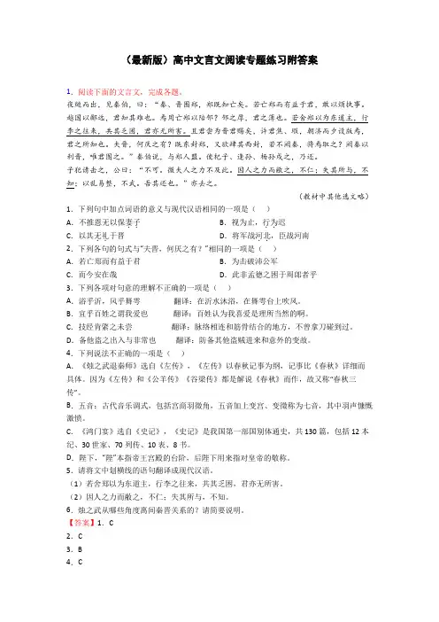 (最新版)高中文言文阅读专题练习附答案