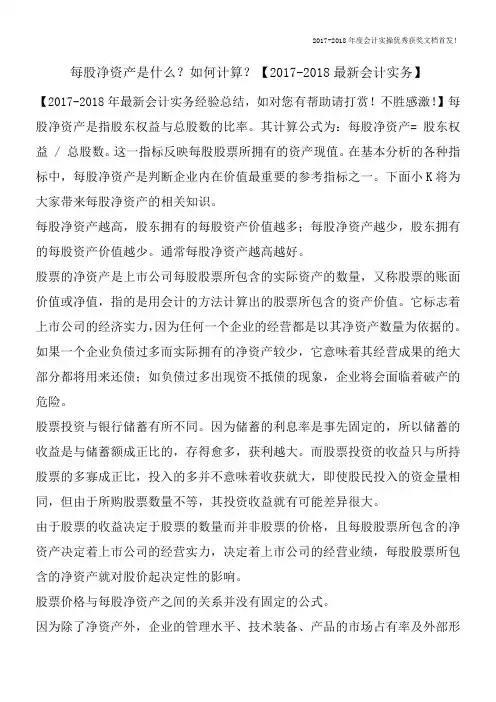 每股净资产是什么？如何计算？【2017-2018最新会计实务】