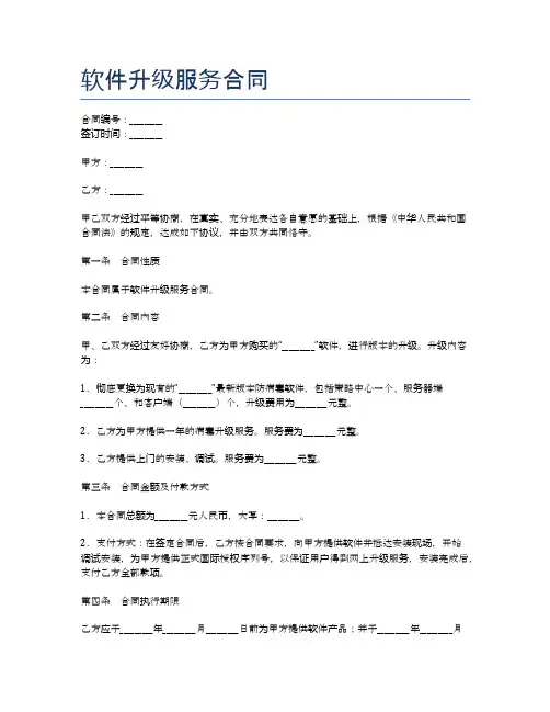 软件升级服务合同精选5篇