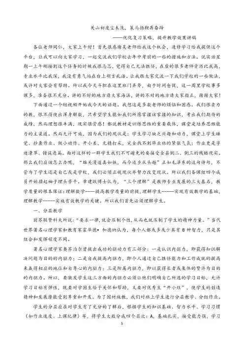 【初中数学讲座】关山初度尘未洗,策马扬鞭再奋蹄——优化复习策略,提升教学效果讲稿