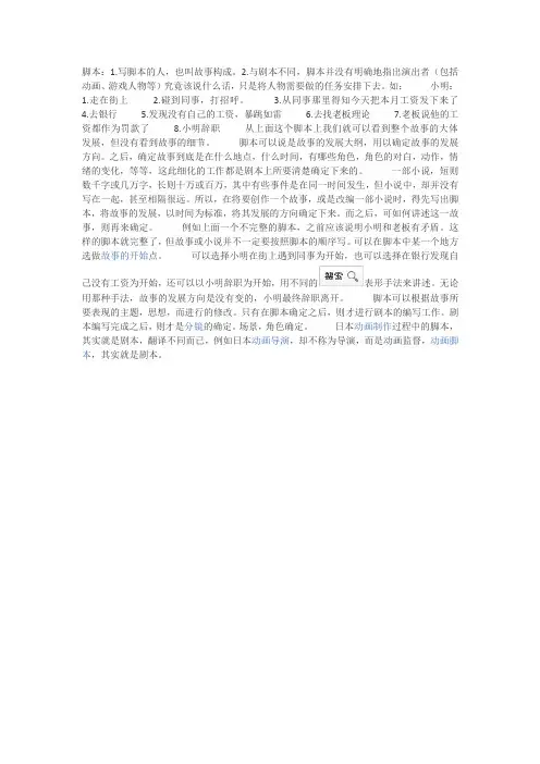 脚本创作