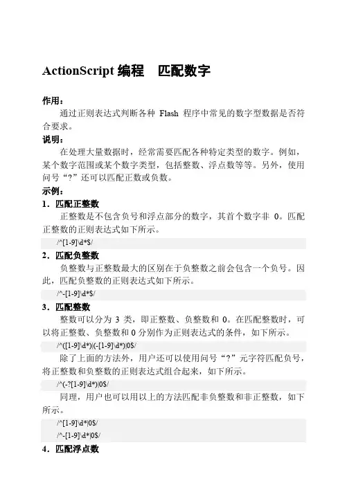 ActionScript编程  匹配数字