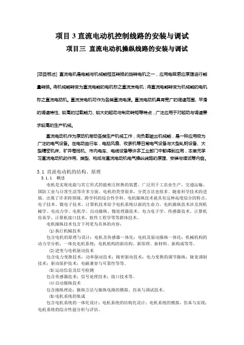 项目3直流电动机控制线路的安装与调试