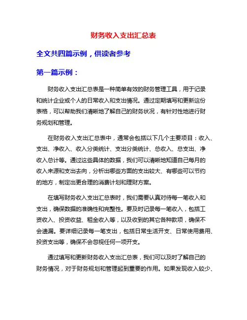 财务收入支出汇总表