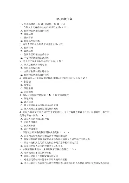 05形考任务参考答案