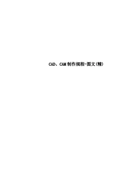 CAD、CAM制作规程图文精