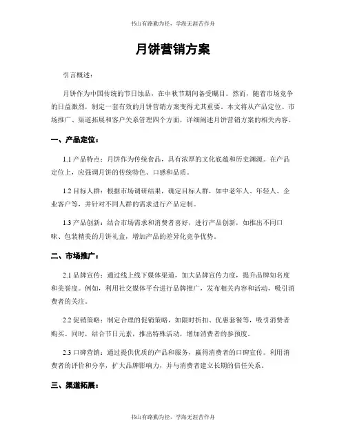 月饼营销方案