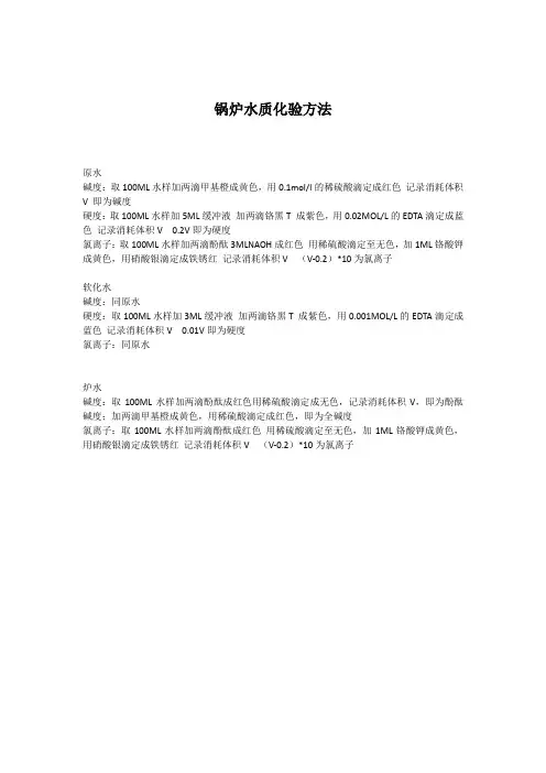 锅炉水质化验方法