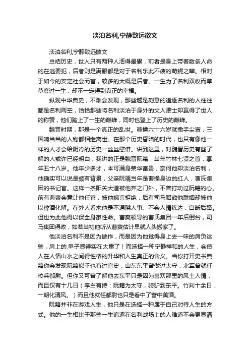 淡泊名利,宁静致远散文