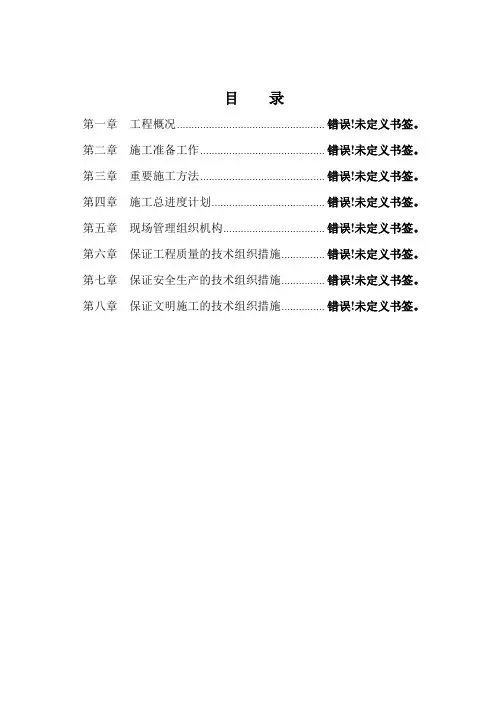河道清淤整治工程施工组织设计完整版