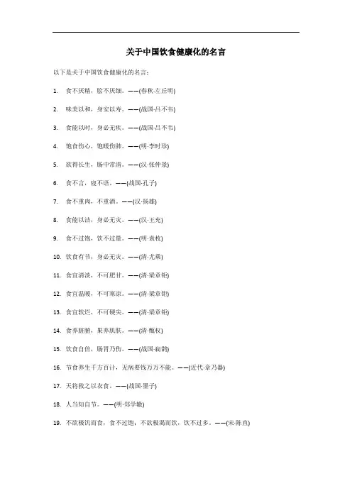 中国饮食健康化的名言