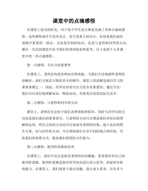 课堂中的点滴感悟