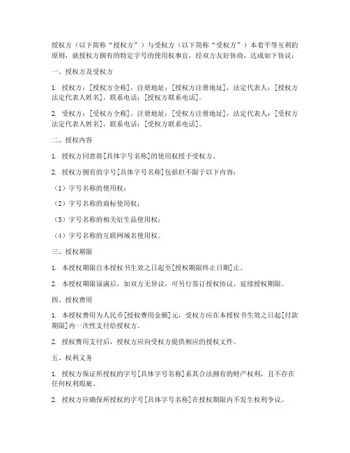 字号使用许可授权书