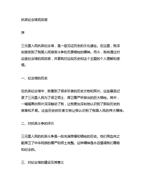 三元里人民抗英纪念馆观后感300
