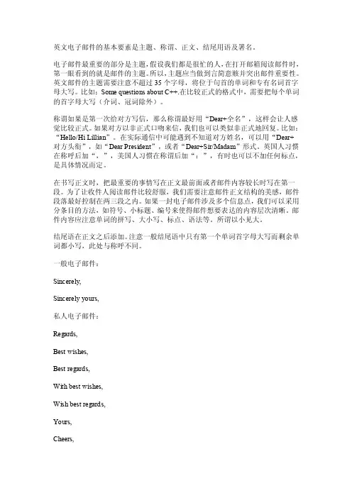 英文电子邮件格式及范文