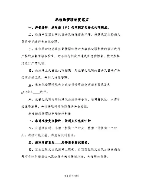 养殖场管理制度范文(8篇)