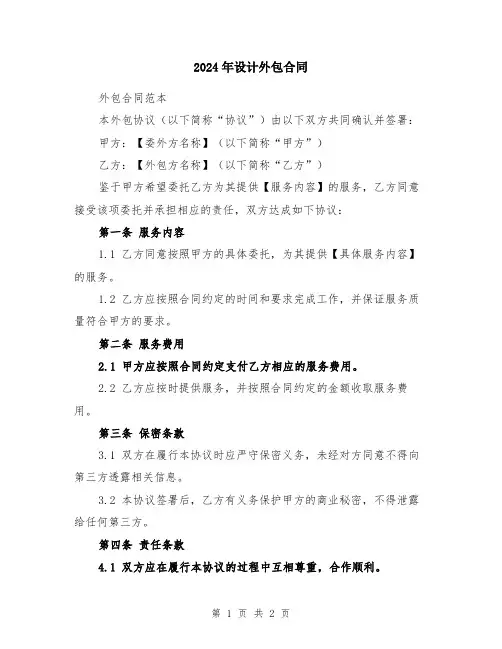 2024年设计外包合同