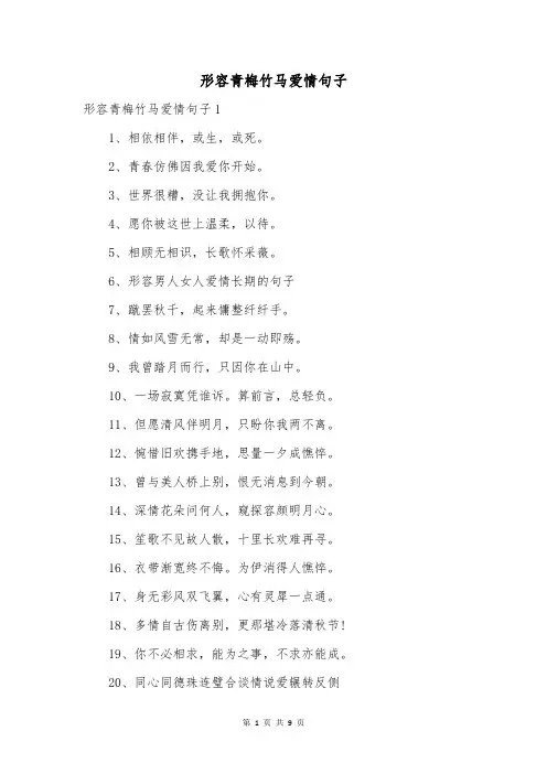 形容青梅竹马爱情句子