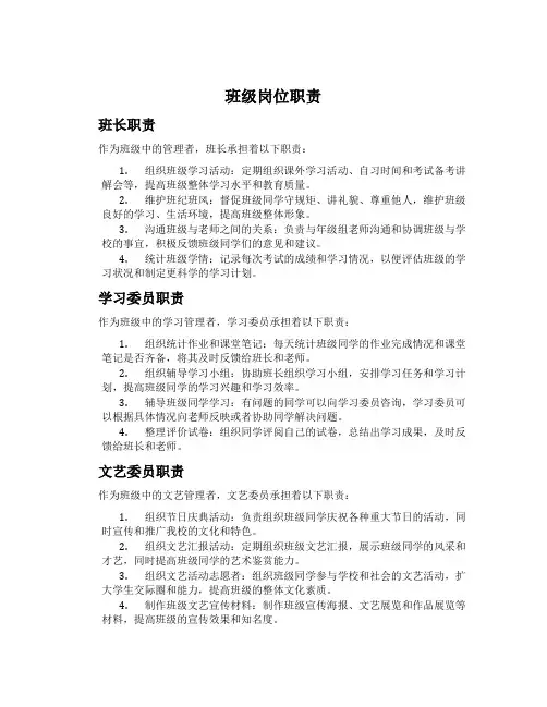 班级岗位职责